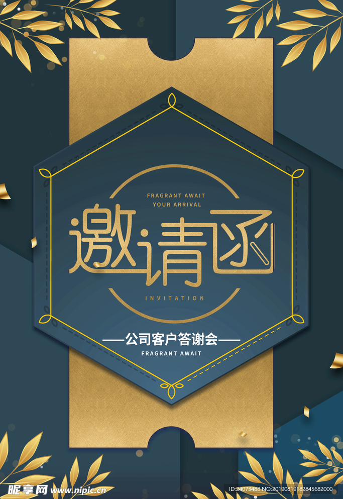 企业邀请函