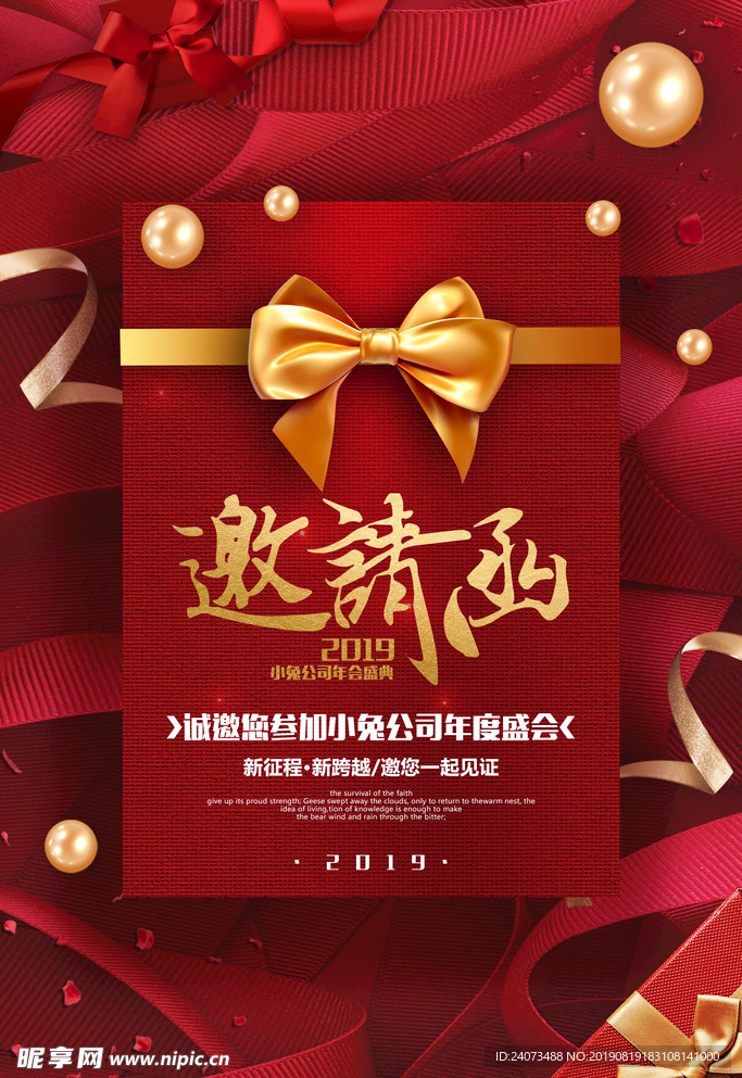 企业邀请函
