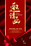 企业邀请函