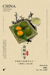 清明节