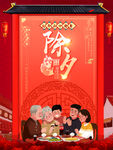 除夕