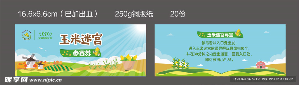 券  玉米节券