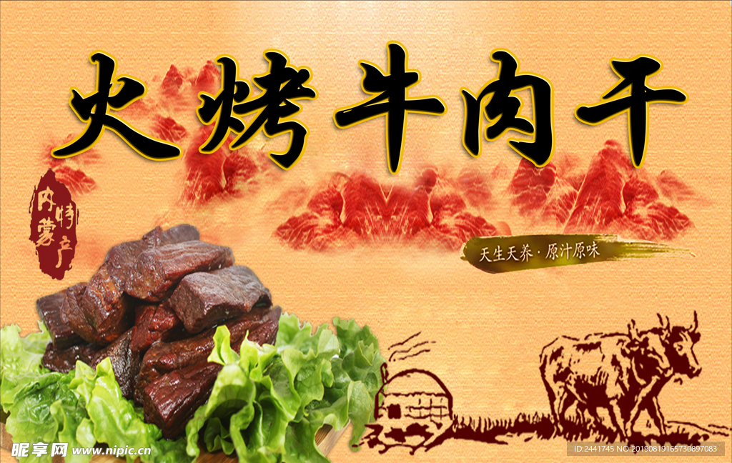 牛肉干