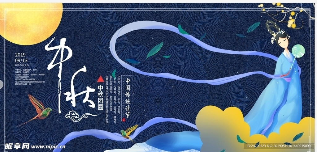 中秋节日背景
