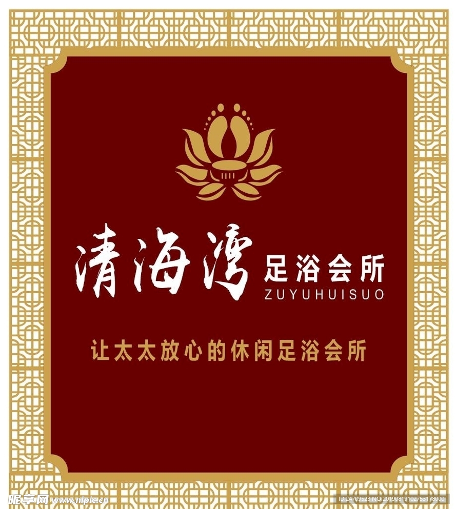 足浴门头