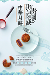中秋