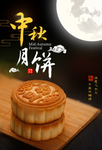 中秋