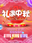 中秋