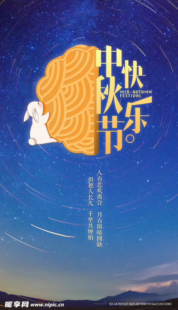 中秋