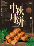 中秋
