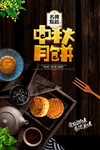 中秋