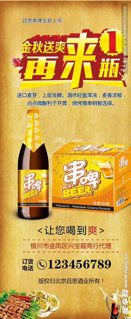啤酒展架