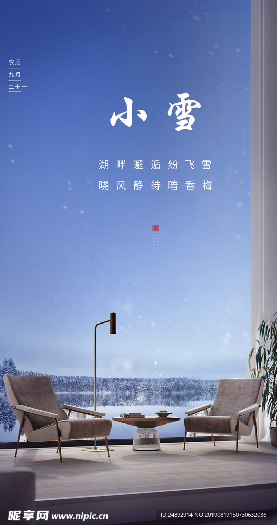 小雪