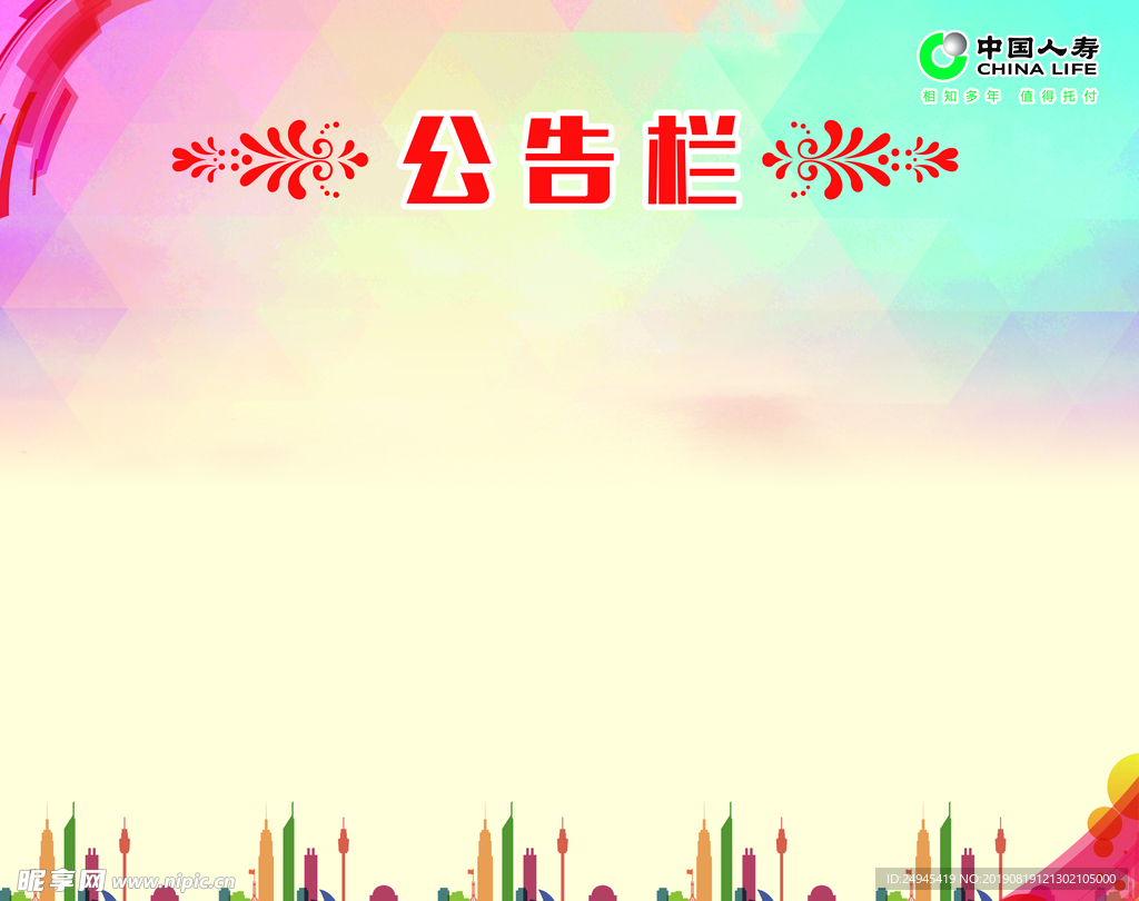 公告栏