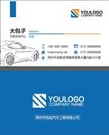 汽车名片设计