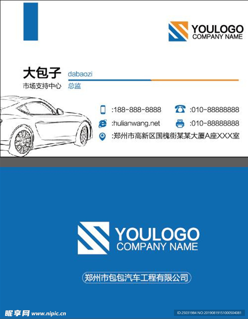 汽车名片设计