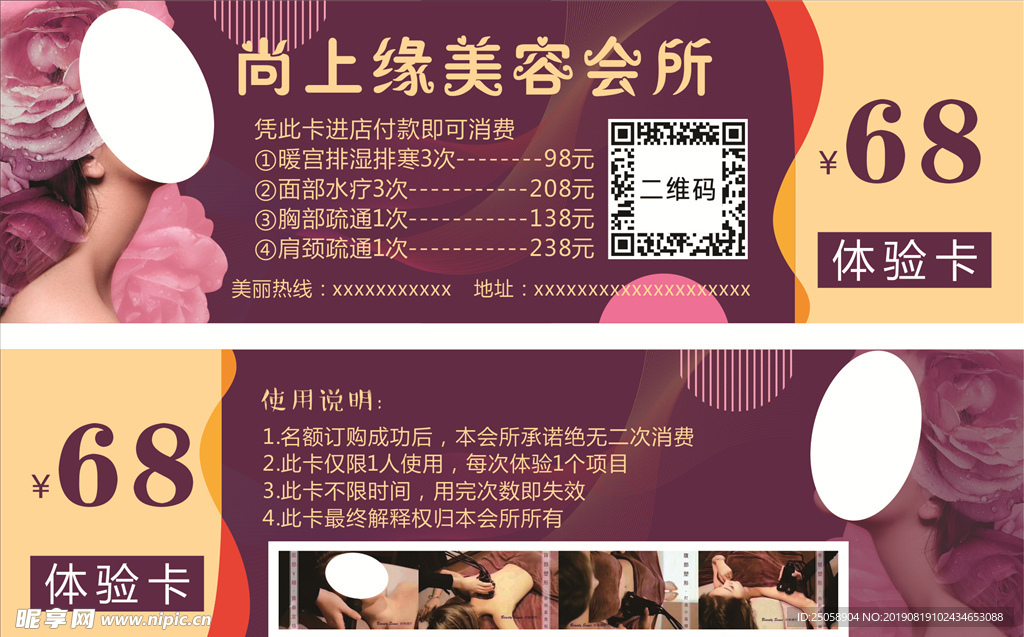 美容体验卡 代金券