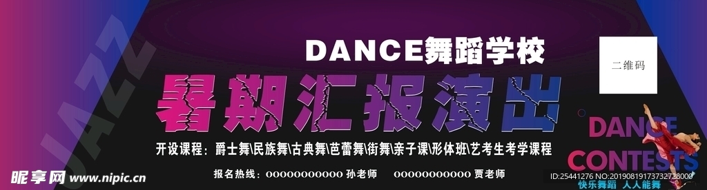 舞蹈