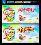 开学典礼