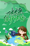 保护环境