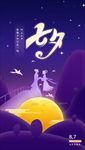 七夕 情人节