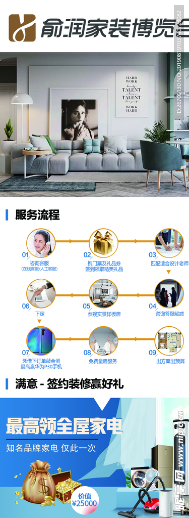 家装博览会优惠卡片