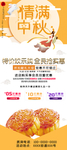 中秋节月饼促销展架