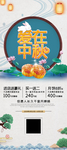 中秋节促销易拉宝展架