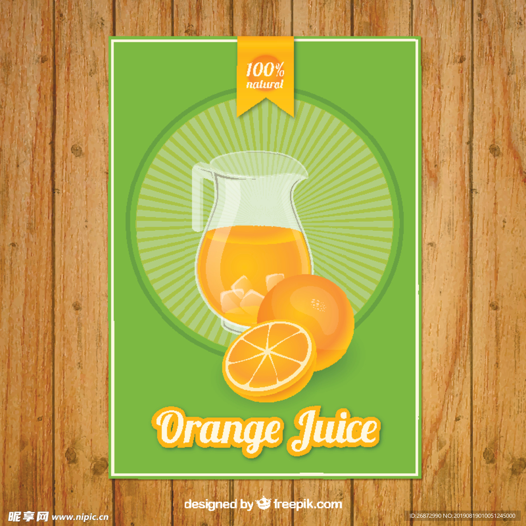 橙汁宣传册