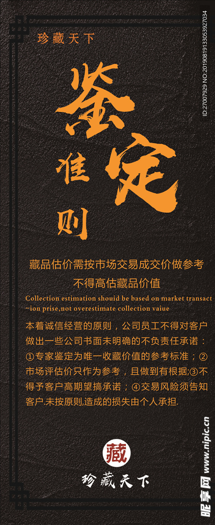 鉴定准则