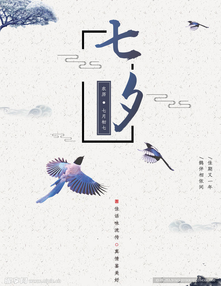 惠七夕海报