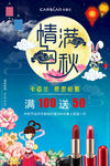 中秋海报