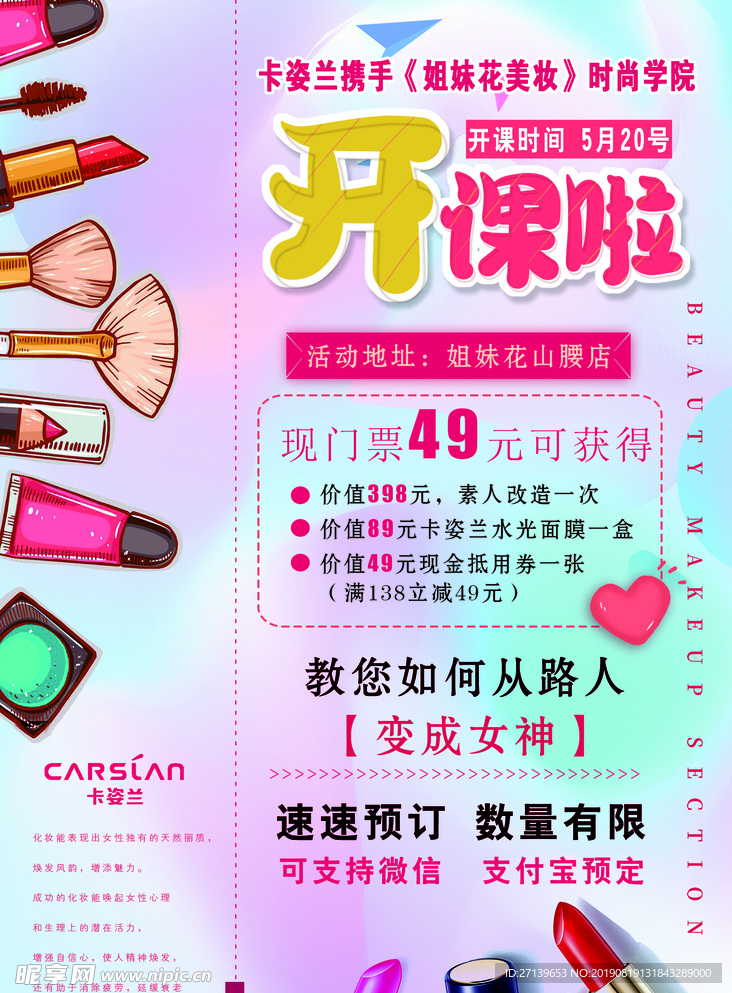 开学海报