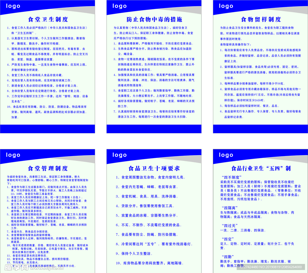 食堂 食品管理制度