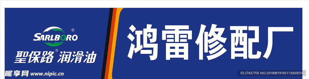 汽修牌匾