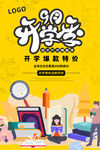 开学季