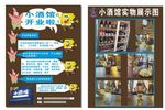 小酒馆开业宣传单页