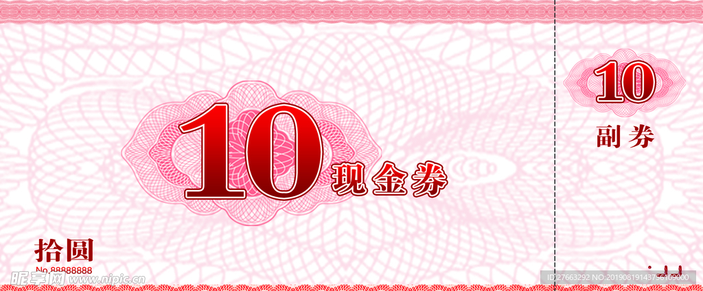 优惠券