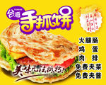 手抓饼海报