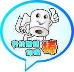 节约用纸