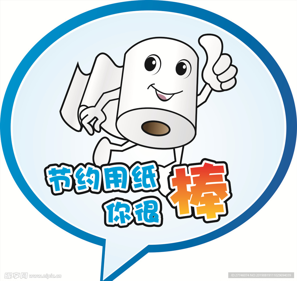 节约用纸