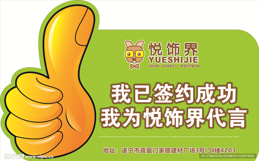签约牌