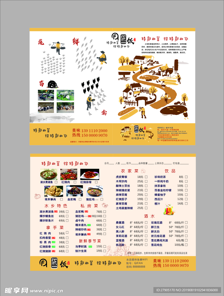 柒饭菜单