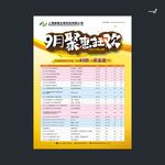 武藏9月聚惠狂欢