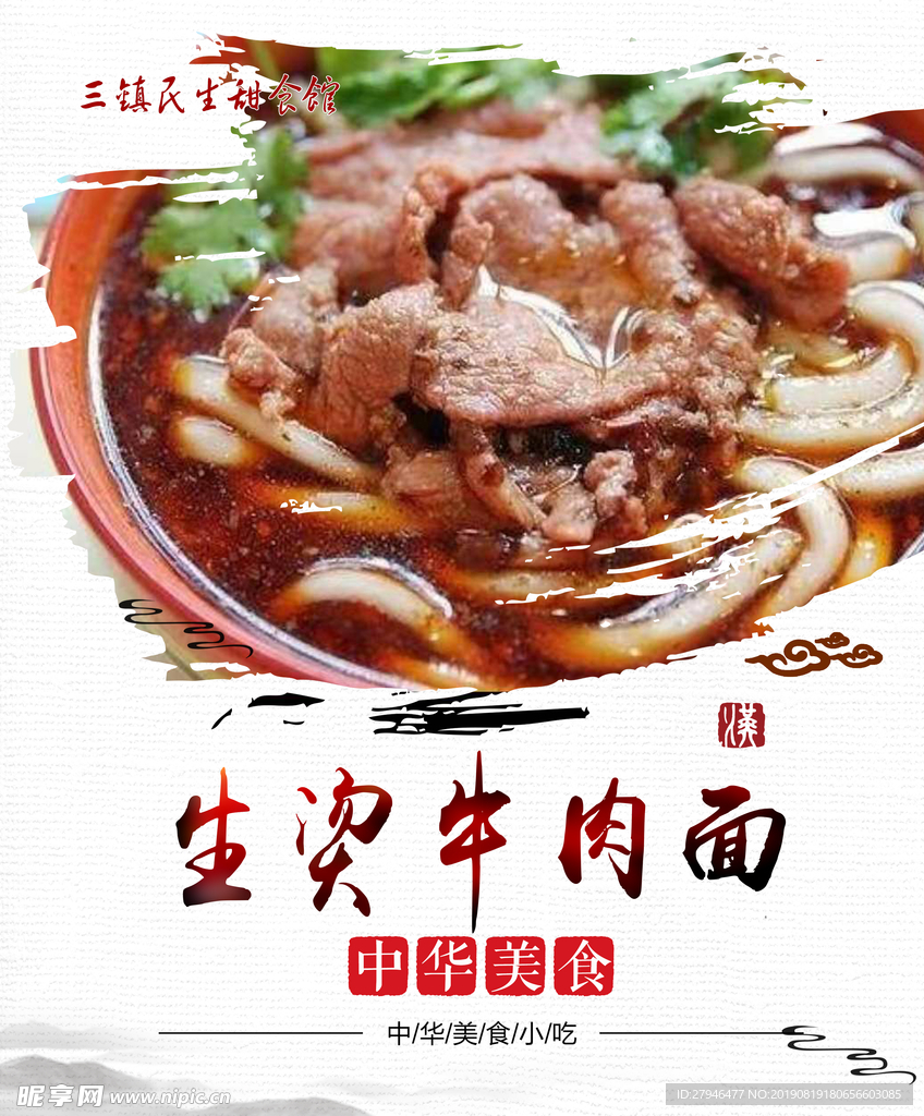 牛肉面