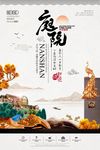 中国风房地产海报