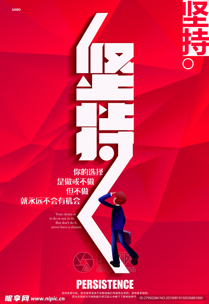 大气励志海报