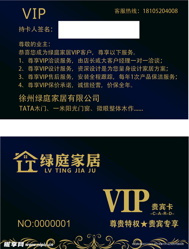 vip卡