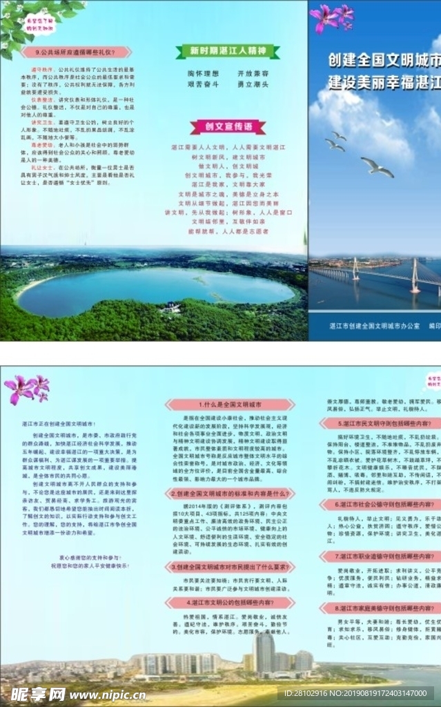 创建文明城市 创建 全国 城市