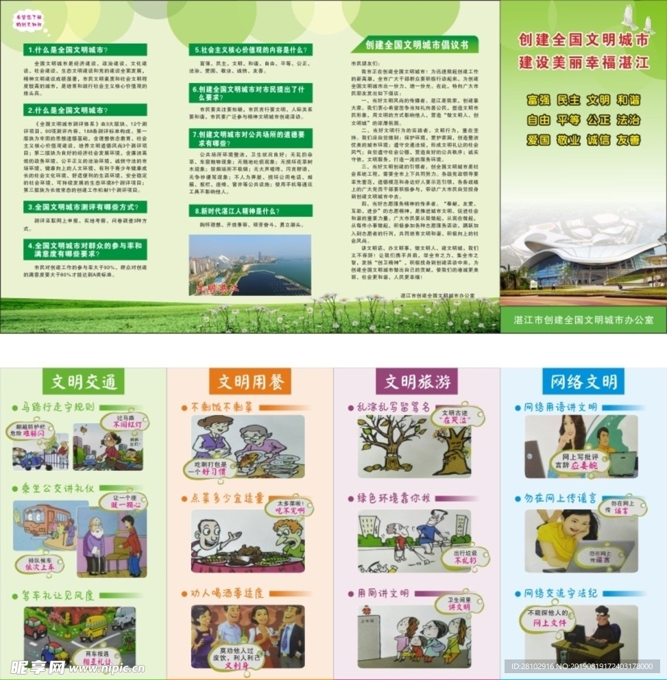 创建文明城市 创建 全国 城市